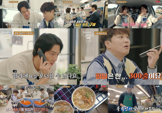 어쩌다 사장3 [사진=tvN]