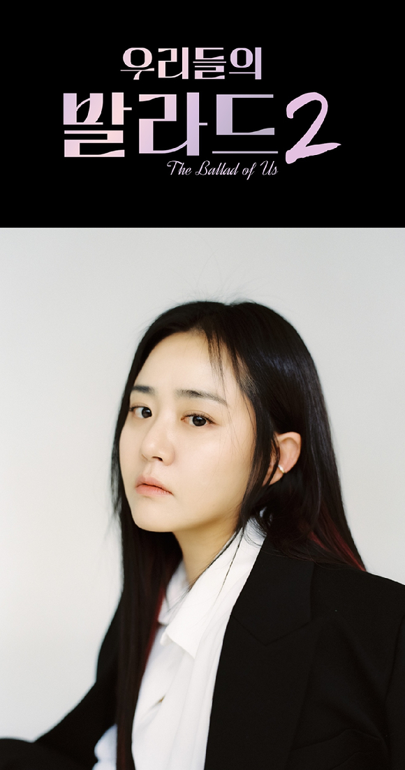 '우리들의 발라드2' 문근영 이미지 [사진=SBS]