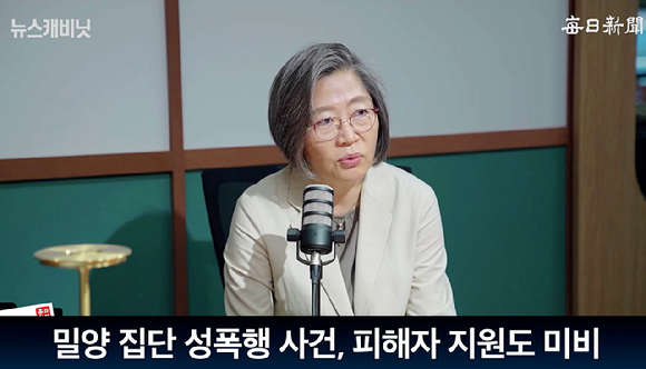 이수정 경기대 범죄심리학과 교수가 5일 매일신문 유튜브 '이동재의 뉴스캐비닛'에서 '밀양 여중생 집단 성폭행 사건'과 관련된 이야기를 나누고 있다. 사진은 유튜브 캡쳐. [사진=매일신문 유튜브]