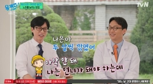 유퀴즈 [사진=tvN]