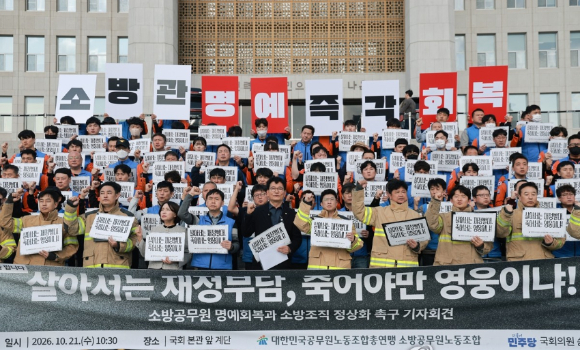 21일 국회 본청 앞 계단에서 대한민국공무원노동조합총연맹 소방공무원노조와 더불어민주당 송영길 의원이 연 '소방공무원 명예회복과 소방조직 정상화 촉구 기자회견'에서 소방관들이 임을 위한 행진곡을 부르고 있다. [사진=연합뉴스]