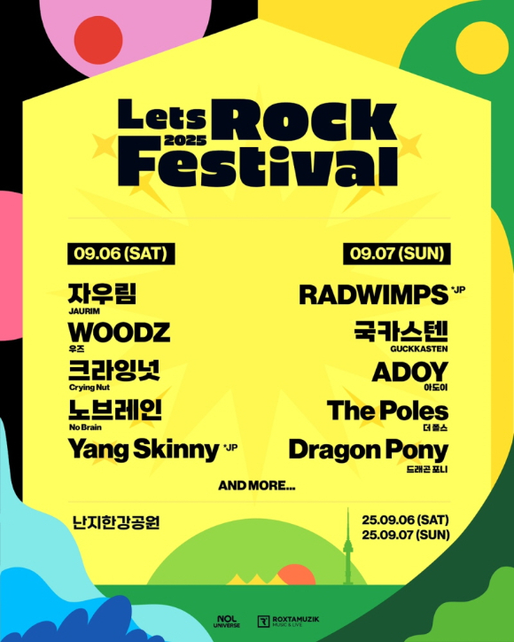 '2025 렛츠락 페스티벌' 라인업 포스터. [사진=록스타뮤직앤라이브]