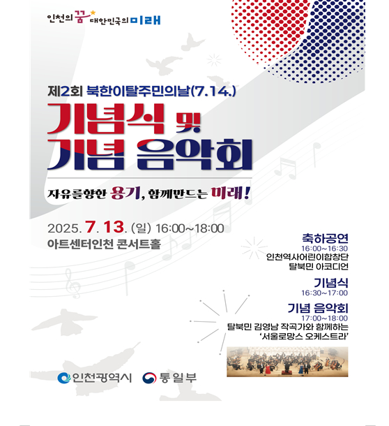 포스터 [사진=인천시]
