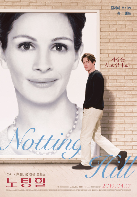 영화 '노팅힐' 포스터