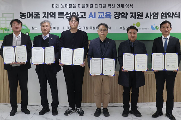 28일 열린 농어촌 지역 특성화고 인공지능(AI) 교육 장학 지원사업 협약식 사진. [사진=한국토지주택공사]