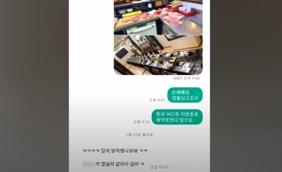 200만원의 노쇼 피해를 당한 뒤 신고를 예고하자 "나한테 당한 네가 XX" 등의 조롱성 문자까지 받았다는 업주의 하소연이 전해졌다. 사진은 제보자가 받은 조롱성 문자. [사진=JTBC]