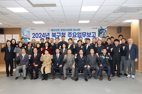 22일 포항시의회 의원들이 남·북구청 방문해 주요업무보고 기념사진을 찍고 있다. [사진=포항시의회]