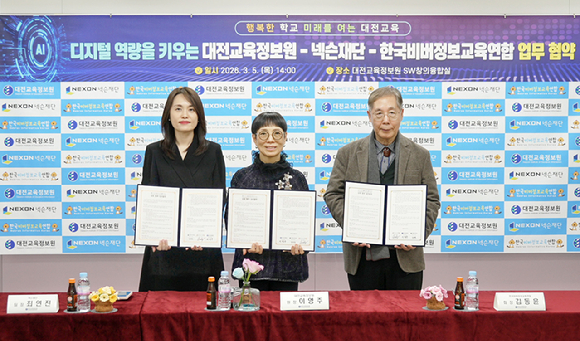 [사진=넥슨재단]