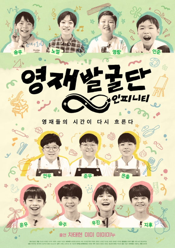 [오늘첫방] "장학금 받고 옥스퍼드대 입학"⋯'영재발굴단', 7년 만에 돌아온 영재들