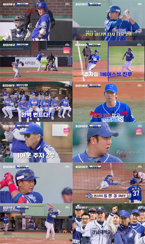 '최강야구' 최강 몬스터즈가 경남대를 상대로 짜릿한 역전승을 거두며 오키나와행 티켓 확보에 성공했다.[사진=JTBC 방송화면 캡처]