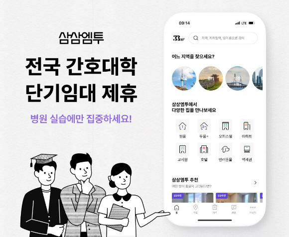 [사진=삼삼엠투]