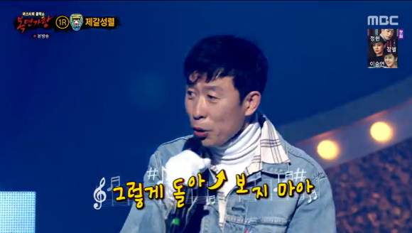 MBC '복면가왕'에서 제갈성렬 해설위원이 등장했다.  [사진=MBC]
