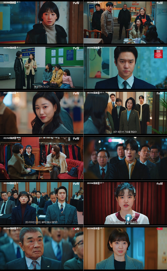 '언더커버 미쓰홍' [사진=tvN 방송화면 캡처]