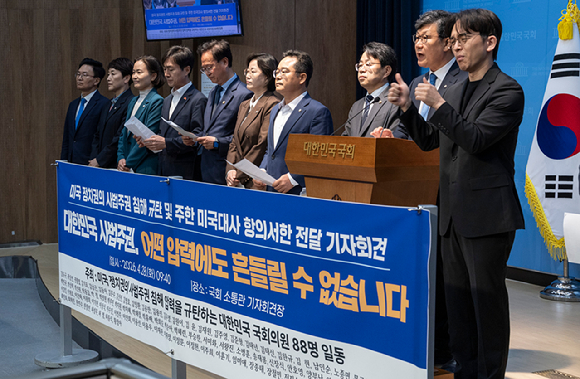 더불어민주당, 조국혁신당, 진보당, 사회민주당 소속 의원들이 28일 국회 소통관에서 쿠팡 사태와 관련한 대한민국의 사법 주권을 침해하는 미국 정치권의 부당한 압력을 규탄하는 기자회견을 하고 있다. [사진=연합뉴스]