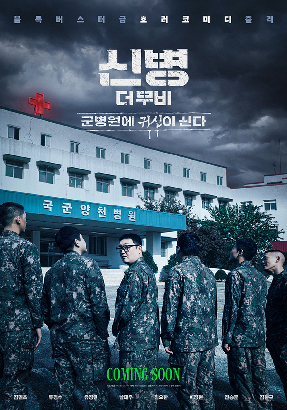 신병: 더 무비 [사진=KT스튜디오지니]