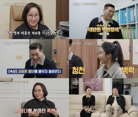 서장훈의 이웃집 백만장자 [사진=EBS ]