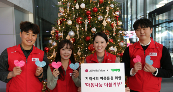 LG헬로비전이 '마음나눔 더블기부' 캠페인을 통해 임직원과 소비자가 함께 마련한 기부금으로 지역사회 소외계층을 지원한다. [사진=LG헬로비전]