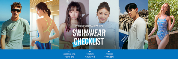 롯데온이 여름 휴가 시즌을 앞두고 '스윔웨어 체크리스트' 행사를 진행한다. [사진=롯데온]