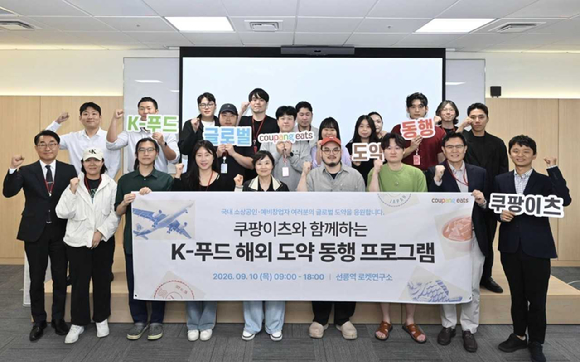 쿠팡&middot;쿠팡이츠가 신주쿠한국상인연합회와 함께 'K-푸드 해외 도약 동행 프로그램'을 진행한다고 1일 밝혔다. [사진=쿠팡이츠]