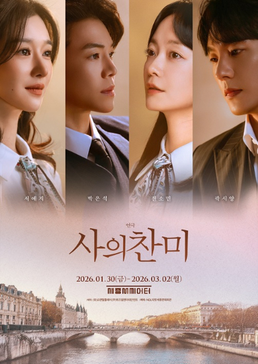 연극 '사의 찬미' [사진= (유)쇼앤텔플레이, (주)위즈덤엔터테인먼트]