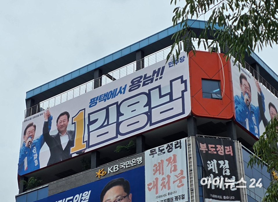 경기 평택시 안중읍에 위치한 김용남 더불어민주당 평택을 국회의원 후보 선거사무소. [사진=라창현 기자]