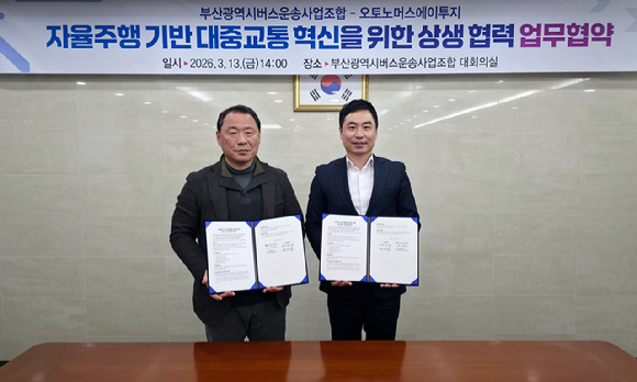 (오른쪽부터)한지형 오토노머스에이투지 대표와 성현도 부산시버스운송사업조합 이사장이 지난 13일 자율주행 기반 대중교통 혁신 업무협약(MOU)을 체결하고 기념촬영하고 있다. [사진=오토노머스에이투지]