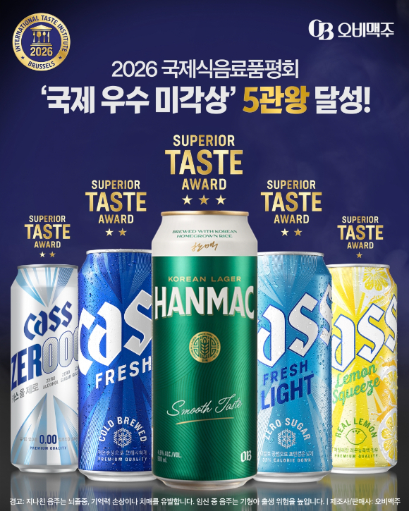 오비맥주가 벨기에 '국제식음료품평원(ITI)'이 주최한 '2026 국제식음료품평회'에서 출품한 5개 브랜드가 '국제 우수 미각상'을 수상했다. [사진=오비맥주]