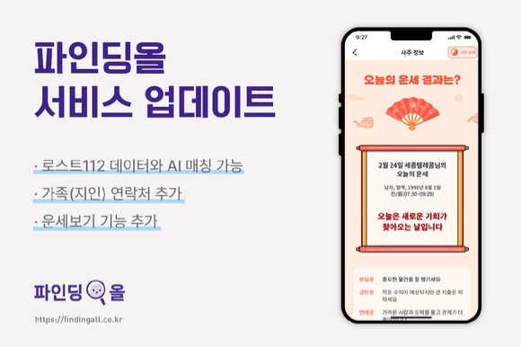 파인딩올 서비스 업데이트 안내 이미지. [사진=세종텔레콤]