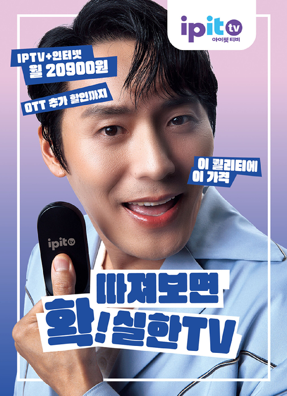 ipit TV(아이핏티비) 이미지 [사진=KT스카이라이프]