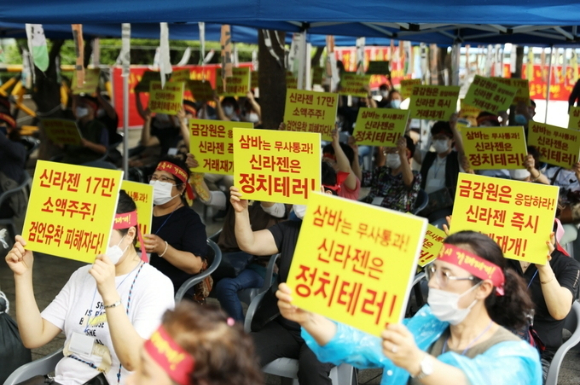 신라젠 소액 주주들이 항의하는 모습 [사진=아이뉴스24 DB]