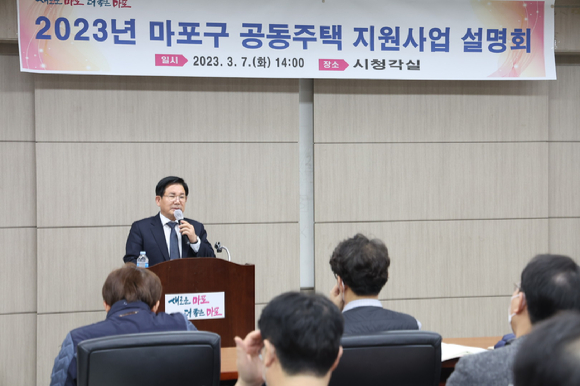 박강수 마포구청장이 '2023년 마포구 공동주택 지원사업 설명회'에서 인사말을 하고 있다.jpg [사진=마포구청]