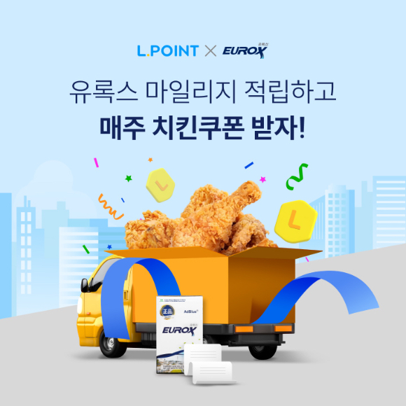 롯데정밀화학 유록스 치킨 증정 이벤트 이미지. [사진=롯데정밀화학]