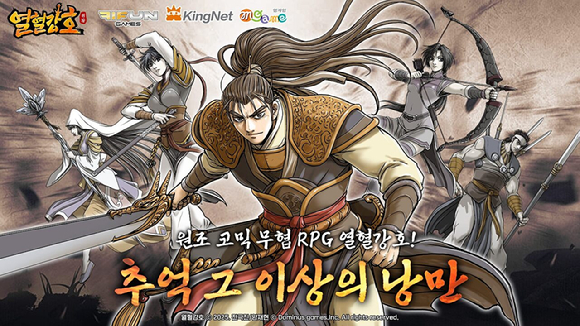 '열혈강호: 귀환'. [사진=엠게임]