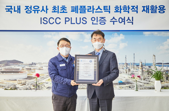 현대오일뱅크가 국내 정유업계 최초로 'ISCC PLUS' 인증을 취득했다. [사진=현대오일뱅크]