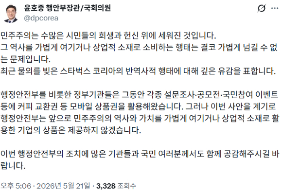  [사진=윤호중 행정안전부 장관 엑스]