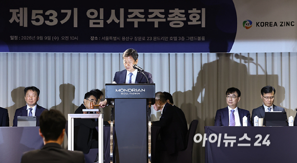 박기덕 고려아연 대표가 9일 서울 용산 몬드리안호텔에서 열린 제53기 임시주주총회에 참석해 개회를 알리고 있다. [사진=곽영래 기자]