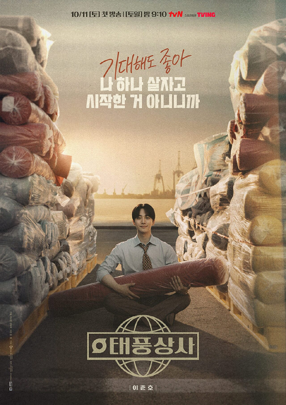 &apos;태풍상사&apos; 이준호, &quot;기대해도 좋아&quot; 거침없는 행동파 상사맨 출격