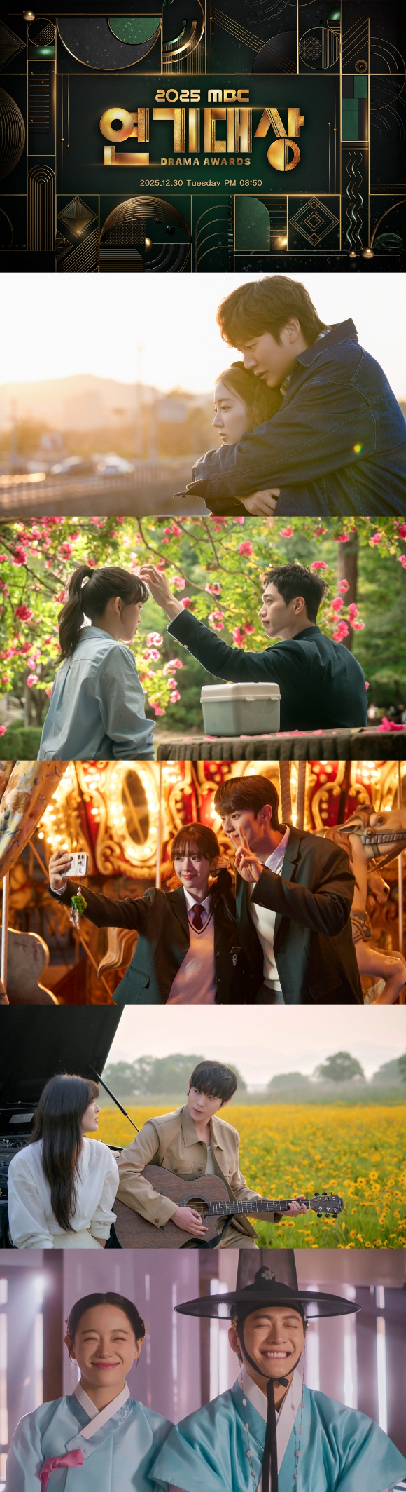 '2025 MBC연기대상' [사진=MBC ]