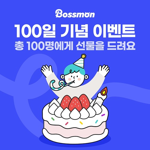 알바몬, '보스몬 앱 출시 100일 기념 감사 이벤트' 안내 포스터. [사진=알바몬]