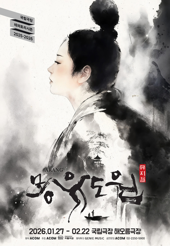 뮤지컬 몽유도원 [사진=에이콤 ]