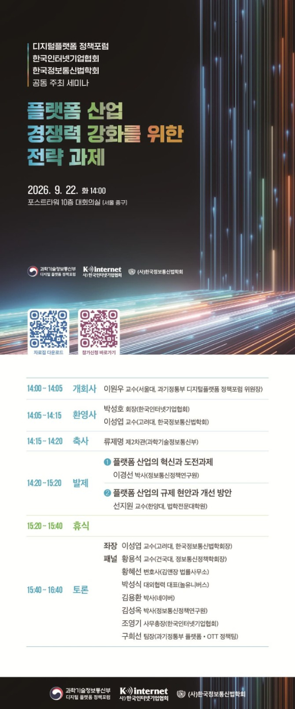[사진=한국인터넷기업협회]