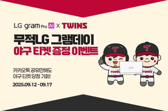 LG전자는 오는 20일 잠실야구장에서 '무적LG 그램데이' 이벤트를 진행한다고 16일 밝혔다. [사진=LG전자]