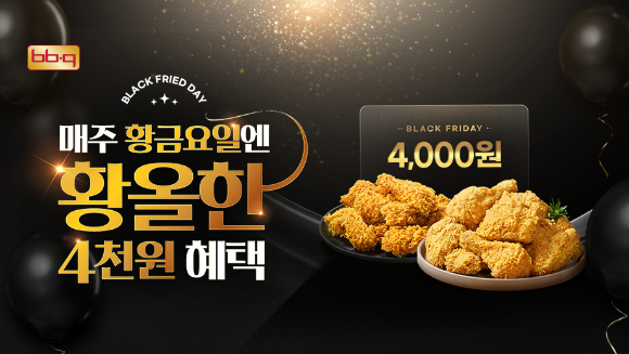 '픽업 올데이' 프로모션. [사진=제너시스BBQ그룹]