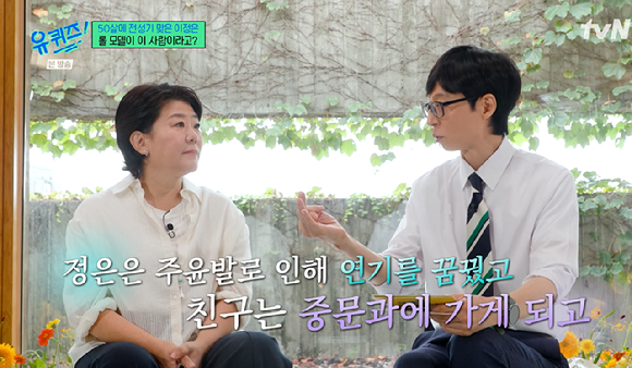 유퀴즈 [사진=tvN]