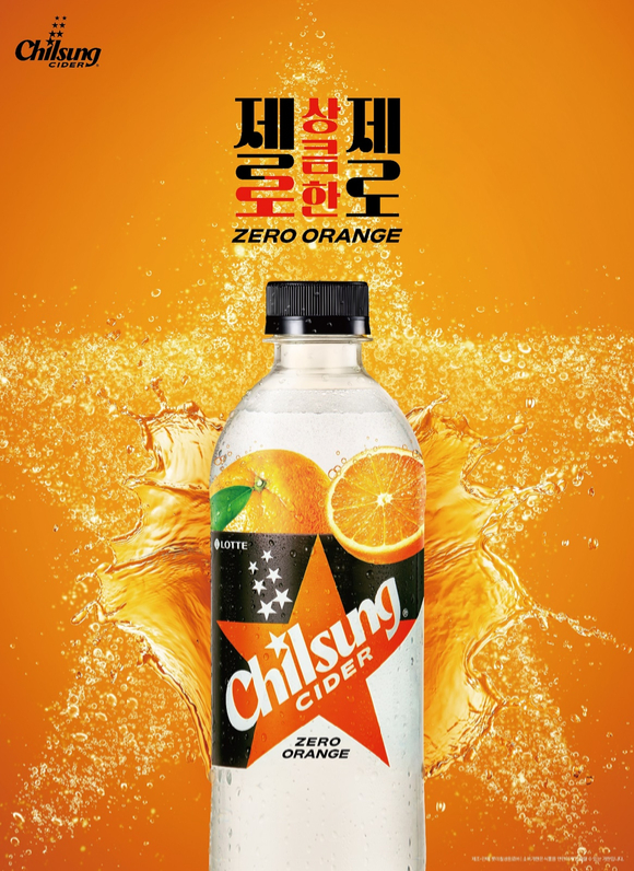칠성사이다 제로 오렌지 [사진=롯데칠성음료 제공]