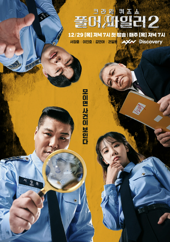 '풀어파일러2'가 오는 29일 첫 방송된다. [사진=AXN, 디스커버리 채널 코리아]