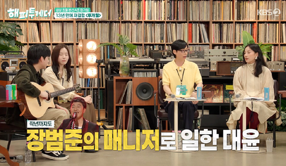 해피투게더 [사진=KBS2]