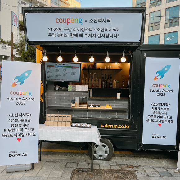 쿠팡이 소산퍼시픽 본사 앞에 보낸 커피차. [사진=쿠팡]