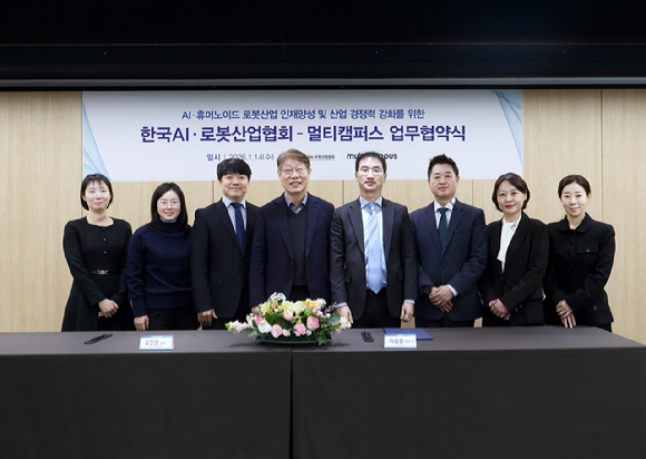한국인공지능(AI)로봇산업협회는 14일 기업교육 전문기업 멀티캠퍼스와 'AI&middot;휴머노이드 로봇산업 인재양성 및 산업 경쟁력 강화를 위한 업무협약(MOU)'을 체결했다. [사진=한국AI로봇산업협회]