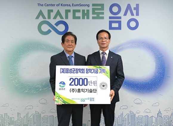 성낙전 홍익기술단 대표가 22일 음성군장학회에 장학기금 2000만원을 기탁했다. [사진=음성군]